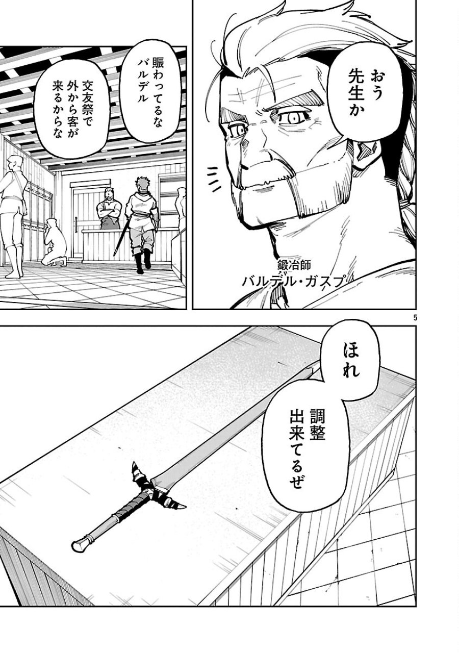 片田舎のおっさん、剣聖になる　～ただの田舎の剣術師範だったのに、大成した弟子たちが俺を放ってくれない件～ 第40話 - Trang 7