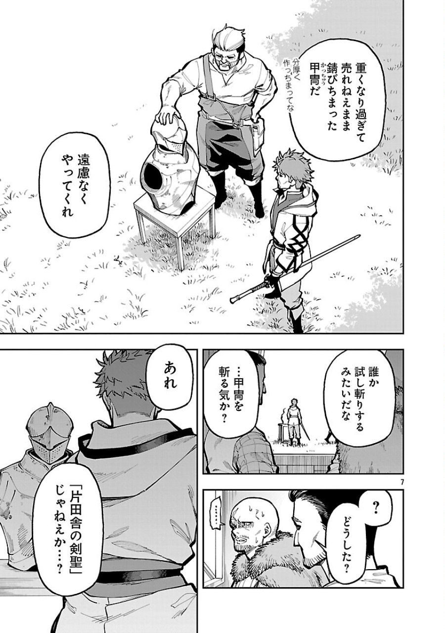 片田舎のおっさん、剣聖になる　～ただの田舎の剣術師範だったのに、大成した弟子たちが俺を放ってくれない件～ 第40話 - Trang 9