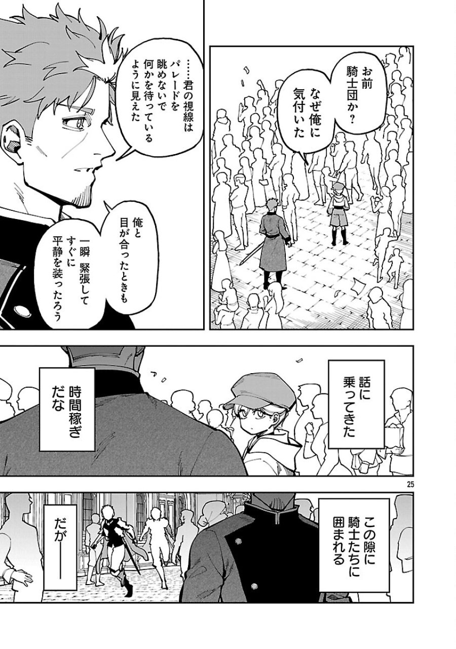 片田舎のおっさん、剣聖になる　～ただの田舎の剣術師範だったのに、大成した弟子たちが俺を放ってくれない件～ 第38話 - Trang 27