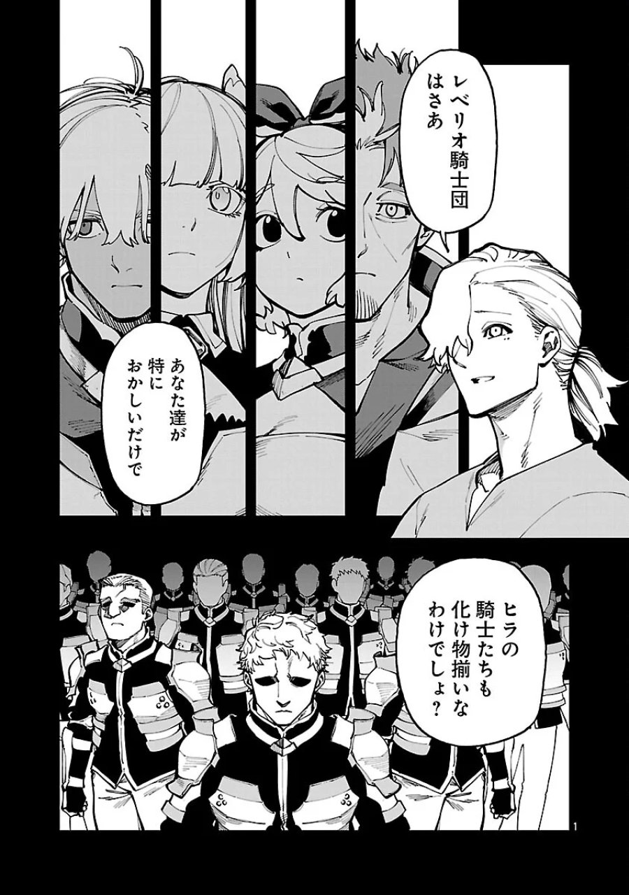 片田舎のおっさん、剣聖になる　～ただの田舎の剣術師範だったのに、大成した弟子たちが俺を放ってくれない件～ 第38話 - Trang 3