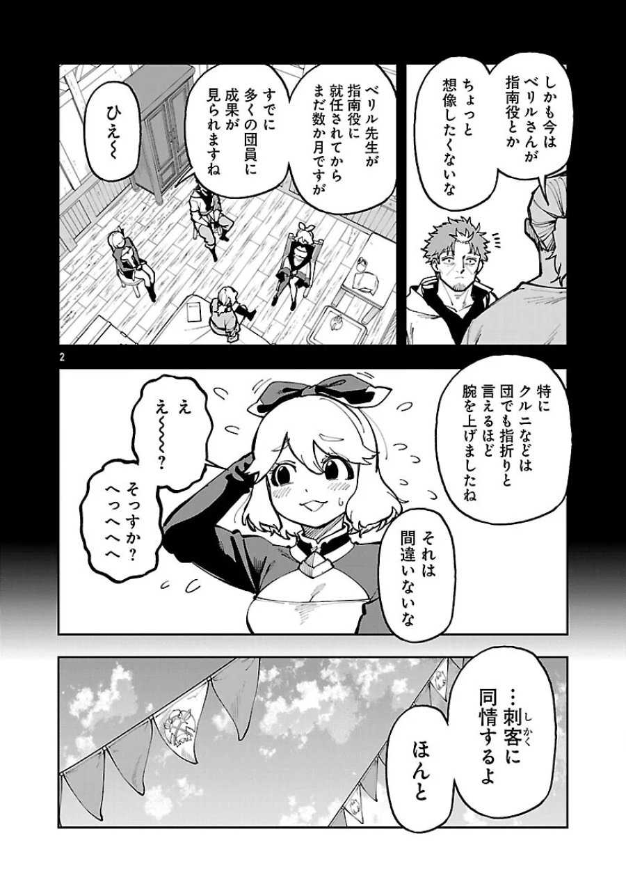 片田舎のおっさん、剣聖になる　～ただの田舎の剣術師範だったのに、大成した弟子たちが俺を放ってくれない件～ 第38話 - Trang 4