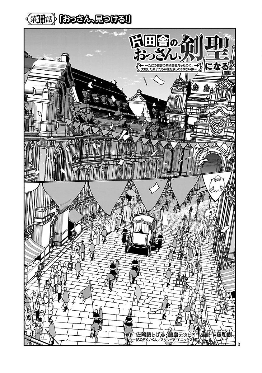 片田舎のおっさん、剣聖になる　～ただの田舎の剣術師範だったのに、大成した弟子たちが俺を放ってくれない件～ 第38話 - Trang 5