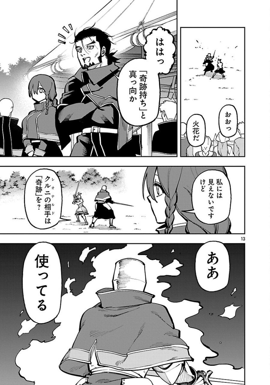 片田舎のおっさん、剣聖になる　～ただの田舎の剣術師範だったのに、大成した弟子たちが俺を放ってくれない件～ 第39.1話 - Trang 15
