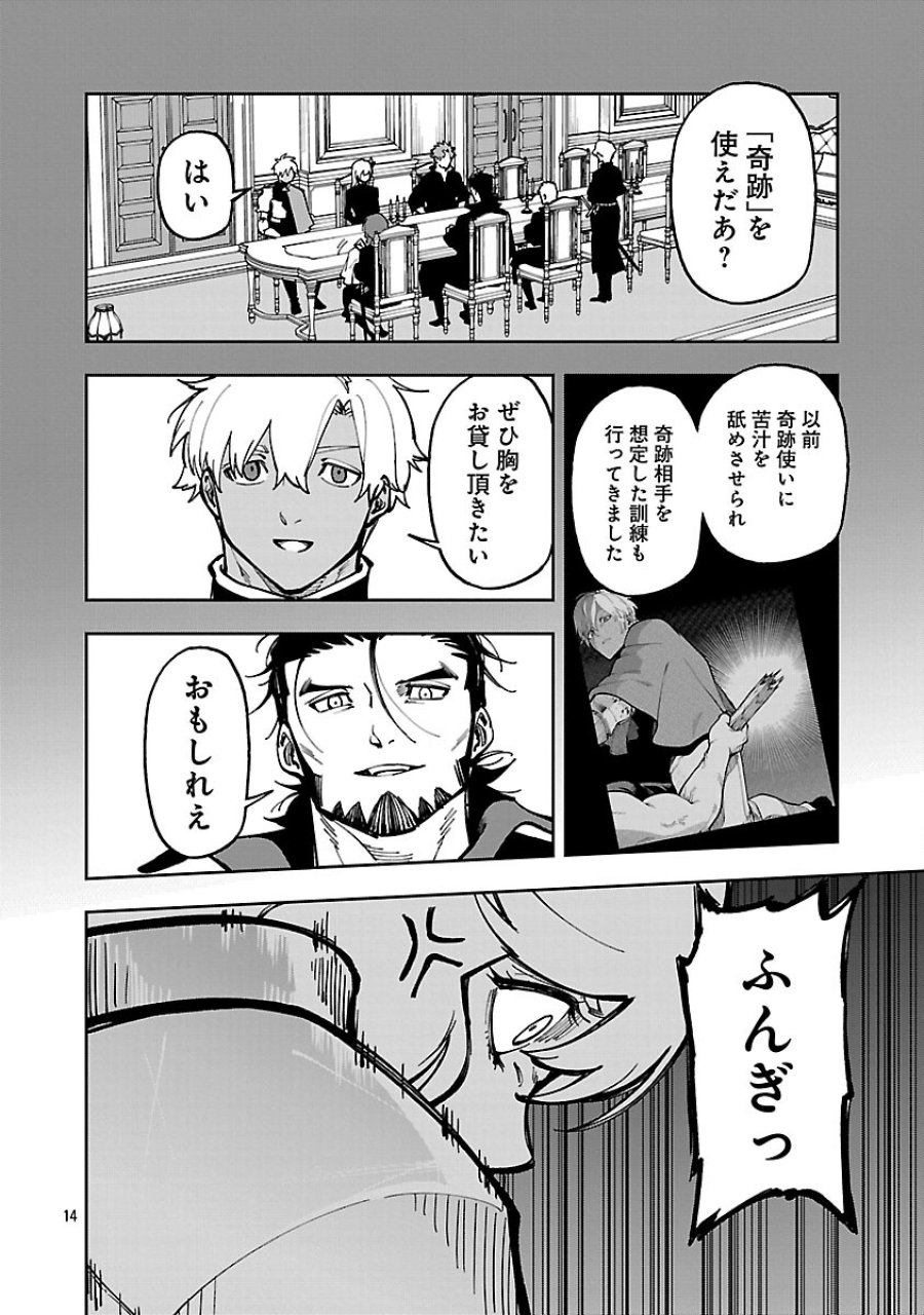 片田舎のおっさん、剣聖になる　～ただの田舎の剣術師範だったのに、大成した弟子たちが俺を放ってくれない件～ 第39.1話 - Trang 16