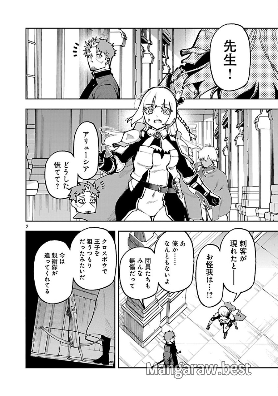 片田舎のおっさん、剣聖になる　～ただの田舎の剣術師範だったのに、大成した弟子たちが俺を放ってくれない件～ 第39.1話 - Trang 4