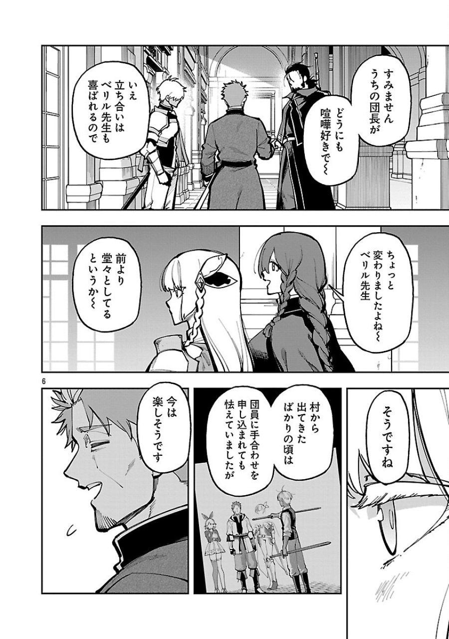 片田舎のおっさん、剣聖になる　～ただの田舎の剣術師範だったのに、大成した弟子たちが俺を放ってくれない件～ 第39.1話 - Trang 8