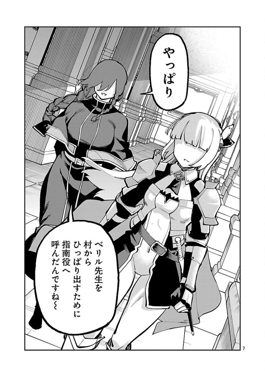 片田舎のおっさん、剣聖になる　～ただの田舎の剣術師範だったのに、大成した弟子たちが俺を放ってくれない件～ 第39.1話 - Trang 9