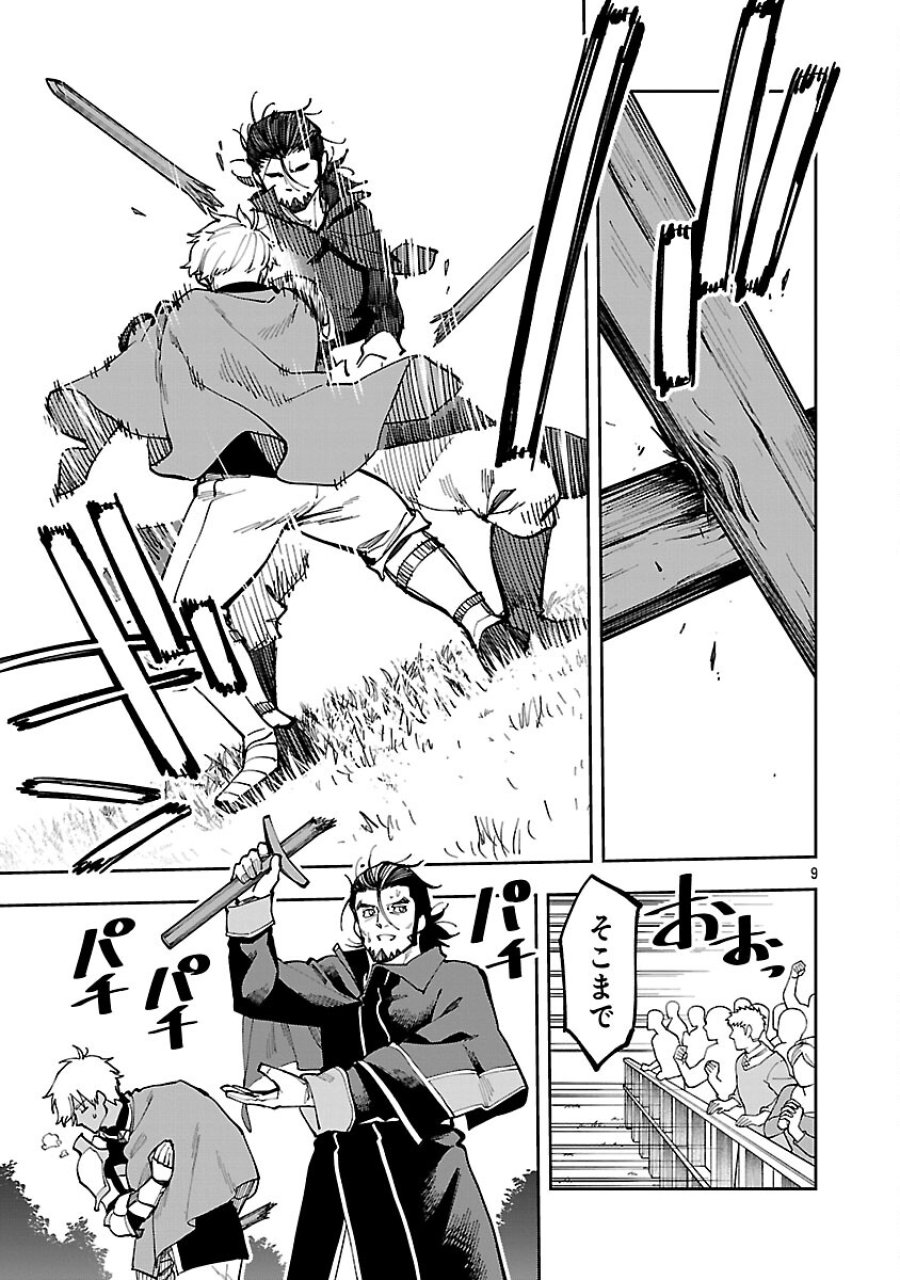 片田舎のおっさん、剣聖になる　～ただの田舎の剣術師範だったのに、大成した弟子たちが俺を放ってくれない件～ 第39.2話 - Trang 11