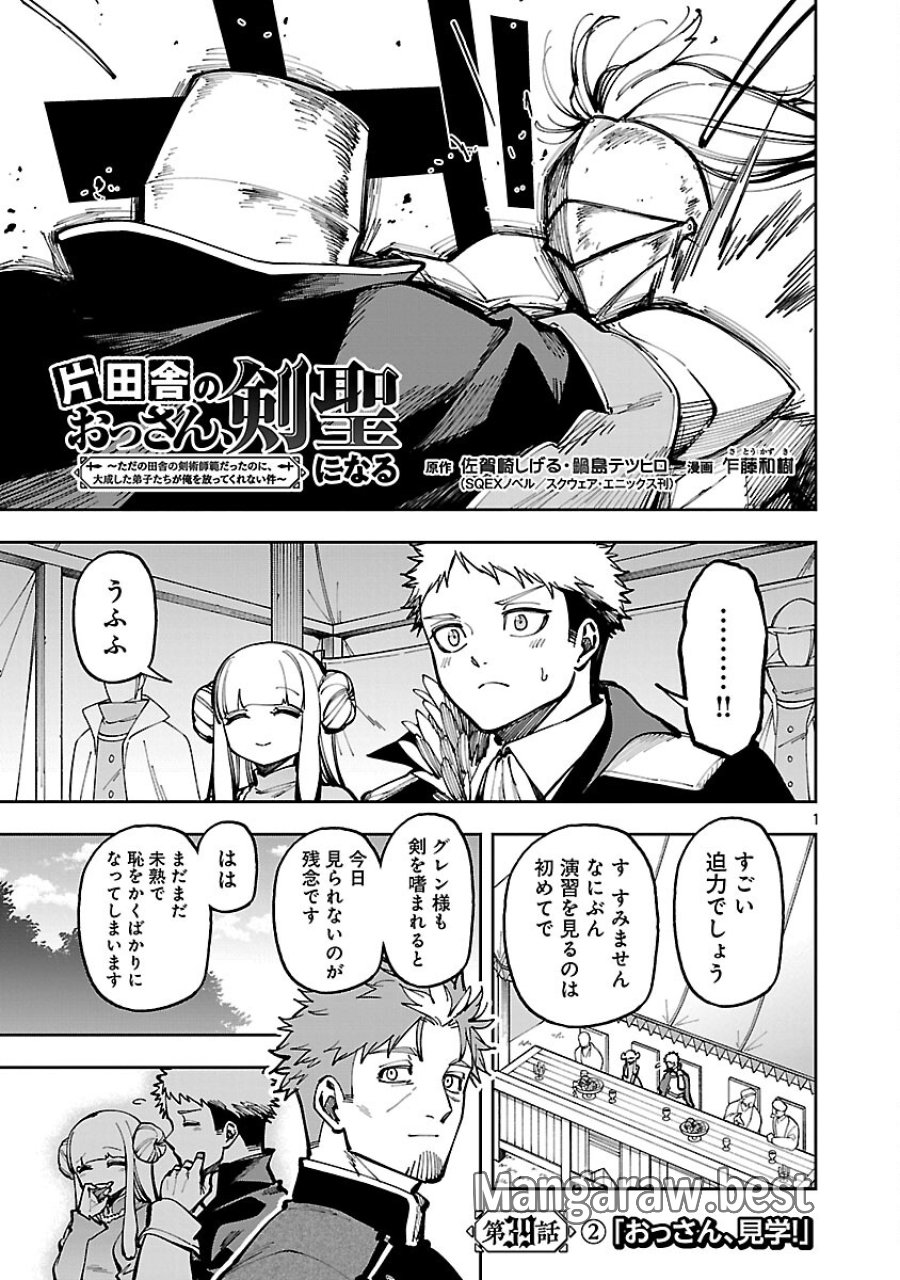 片田舎のおっさん、剣聖になる　～ただの田舎の剣術師範だったのに、大成した弟子たちが俺を放ってくれない件～ 第39.2話 - Trang 3