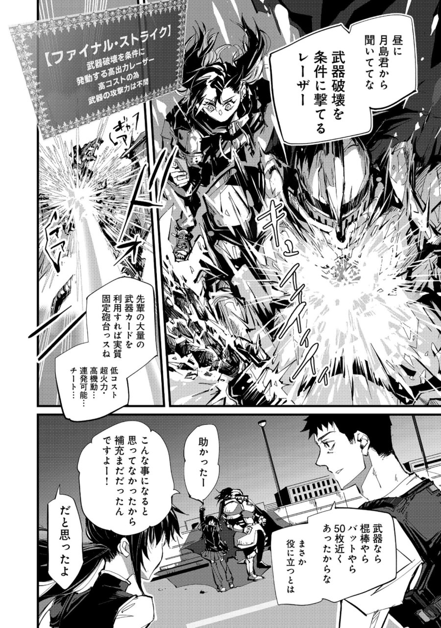 アラフォー警備員の迷宮警備 ～【アビリティ】の力でウィズダンジョン時代を生き抜く～ 第6.2話 - Page 10