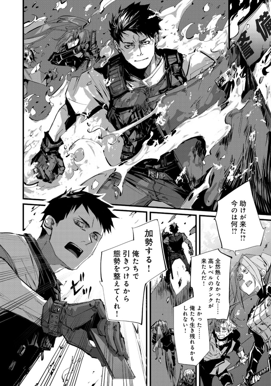 アラフォー警備員の迷宮警備 ～【アビリティ】の力でウィズダンジョン時代を生き抜く～ 第6.2話 - Page 2