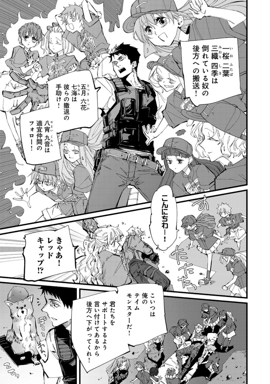 アラフォー警備員の迷宮警備 ～【アビリティ】の力でウィズダンジョン時代を生き抜く～ 第6.2話 - Page 3