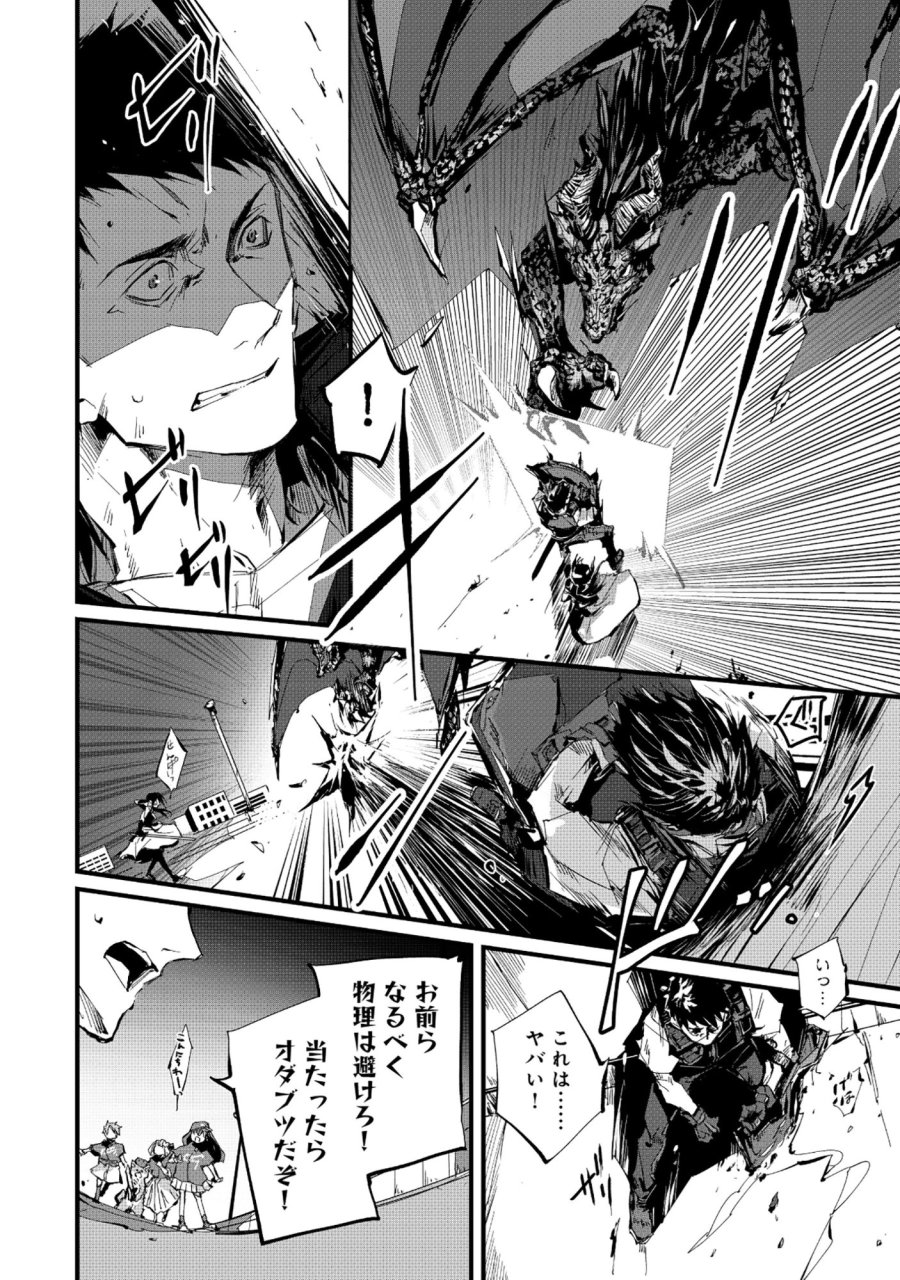 アラフォー警備員の迷宮警備 ～【アビリティ】の力でウィズダンジョン時代を生き抜く～ 第6.2話 - Page 6