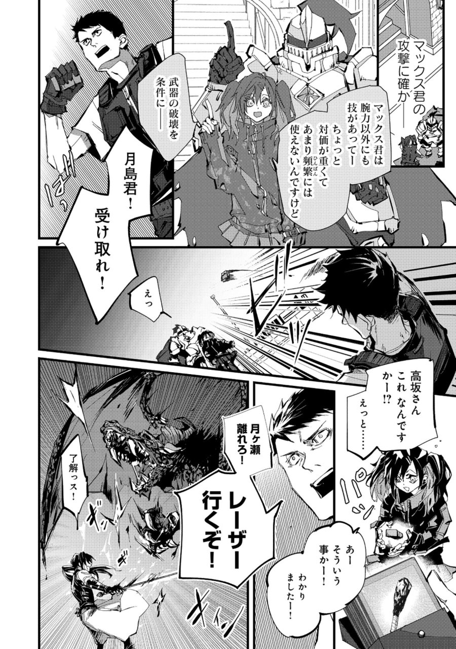 アラフォー警備員の迷宮警備 ～【アビリティ】の力でウィズダンジョン時代を生き抜く～ 第6.2話 - Page 8