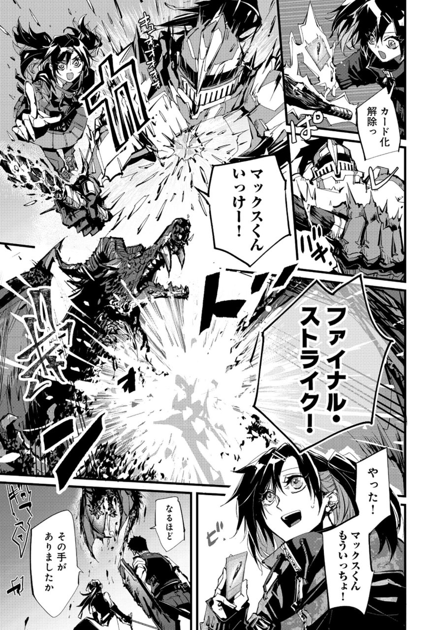 アラフォー警備員の迷宮警備 ～【アビリティ】の力でウィズダンジョン時代を生き抜く～ 第6.2話 - Page 9