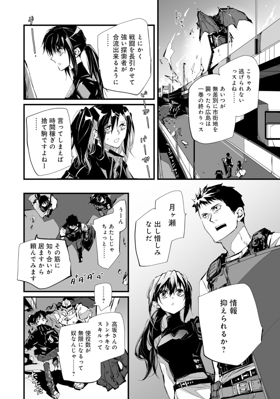 アラフォー警備員の迷宮警備 ～【アビリティ】の力でウィズダンジョン時代を生き抜く～ 第6.1話 - Trang 11