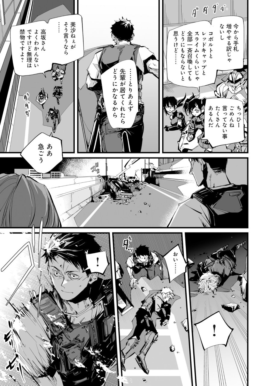 アラフォー警備員の迷宮警備 ～【アビリティ】の力でウィズダンジョン時代を生き抜く～ 第6.1話 - Trang 12