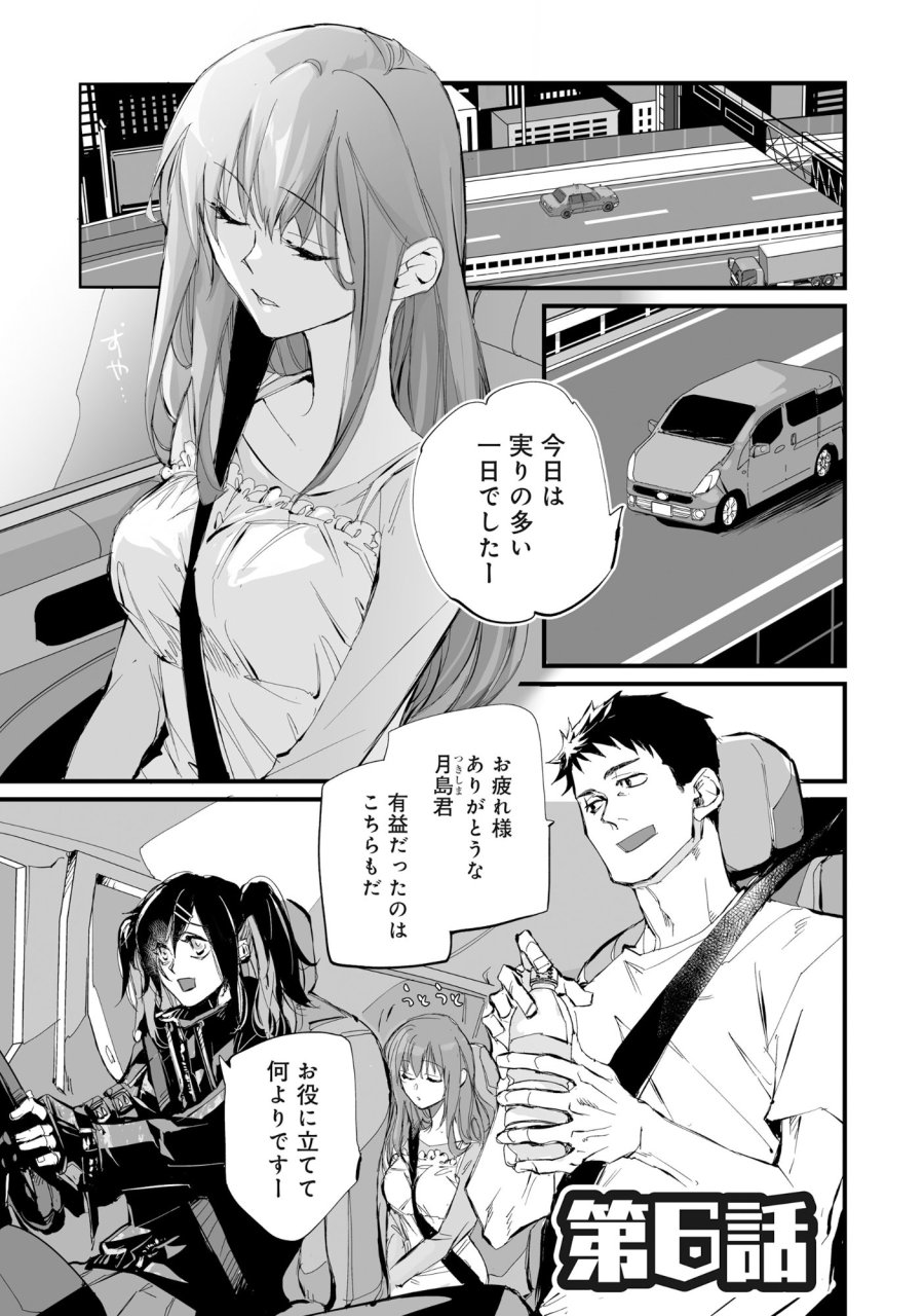 アラフォー警備員の迷宮警備 ～【アビリティ】の力でウィズダンジョン時代を生き抜く～ 第6.1話 - Trang 2