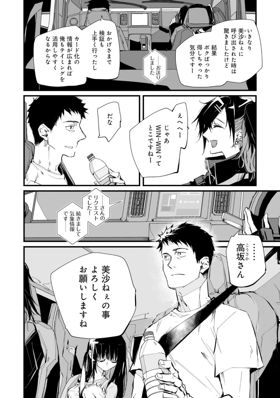 アラフォー警備員の迷宮警備 ～【アビリティ】の力でウィズダンジョン時代を生き抜く～ 第6.1話 - Trang 3