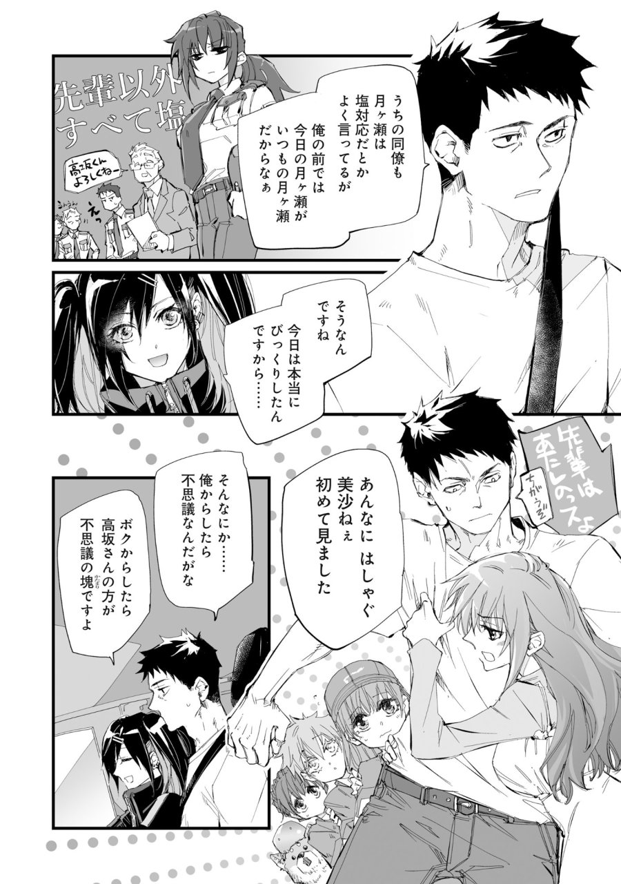 アラフォー警備員の迷宮警備 ～【アビリティ】の力でウィズダンジョン時代を生き抜く～ 第6.1話 - Trang 5