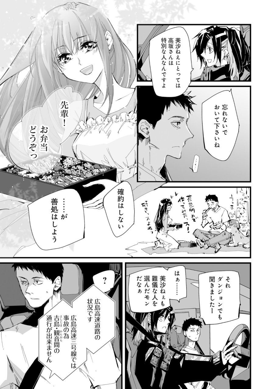 アラフォー警備員の迷宮警備 ～【アビリティ】の力でウィズダンジョン時代を生き抜く～ 第6.1話 - Trang 6