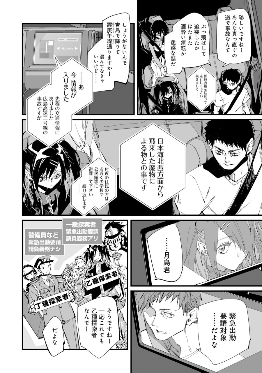 アラフォー警備員の迷宮警備 ～【アビリティ】の力でウィズダンジョン時代を生き抜く～ 第6.1話 - Trang 7