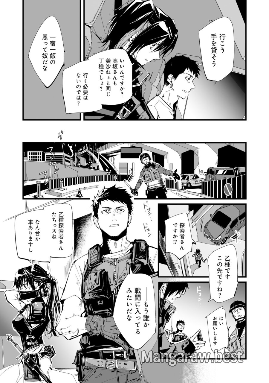 アラフォー警備員の迷宮警備 ～【アビリティ】の力でウィズダンジョン時代を生き抜く～ 第6.1話 - Trang 8