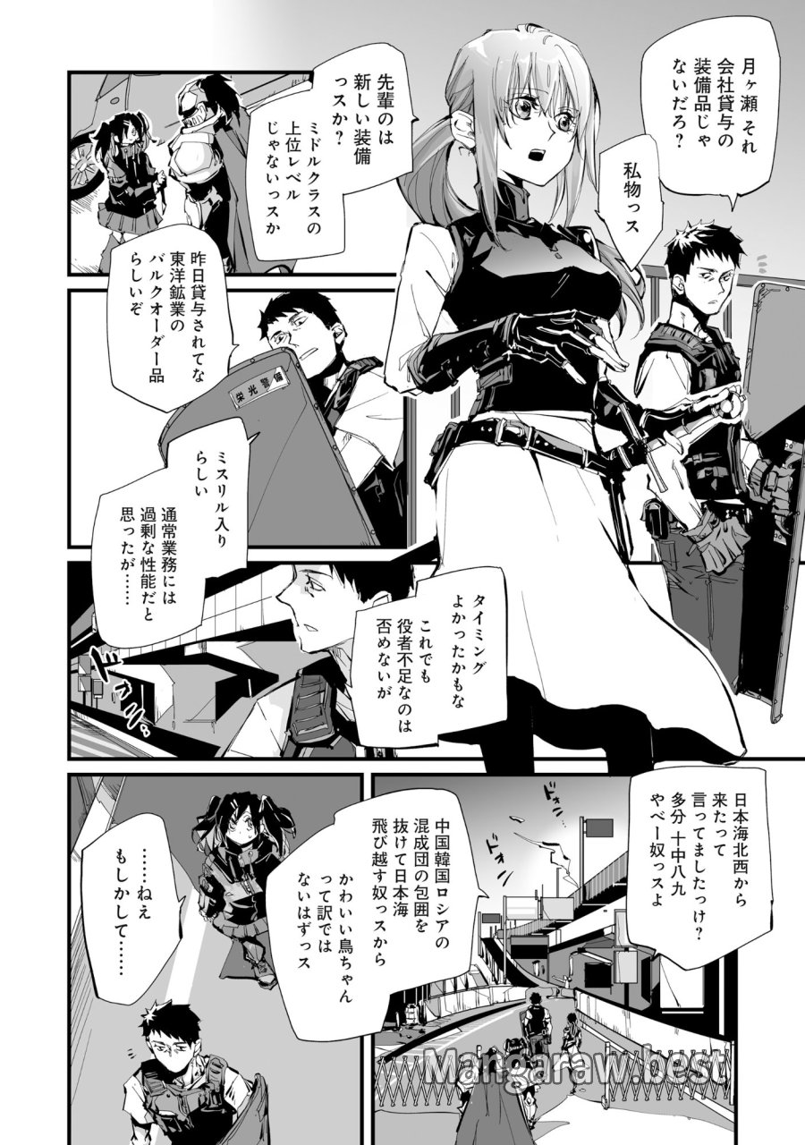 アラフォー警備員の迷宮警備 ～【アビリティ】の力でウィズダンジョン時代を生き抜く～ 第6.1話 - Trang 9