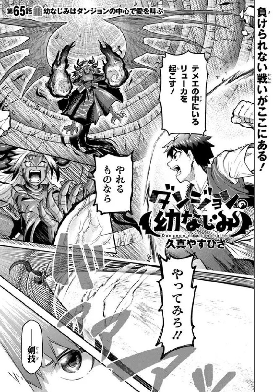 ダンジョンの幼なじみ 第65話 - Page 1