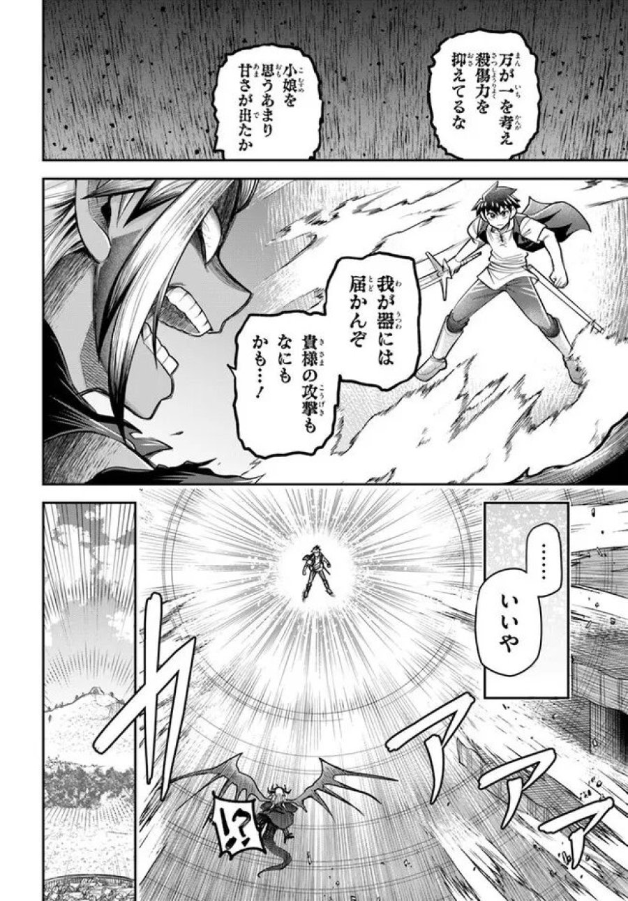 ダンジョンの幼なじみ 第65話 - Page 10