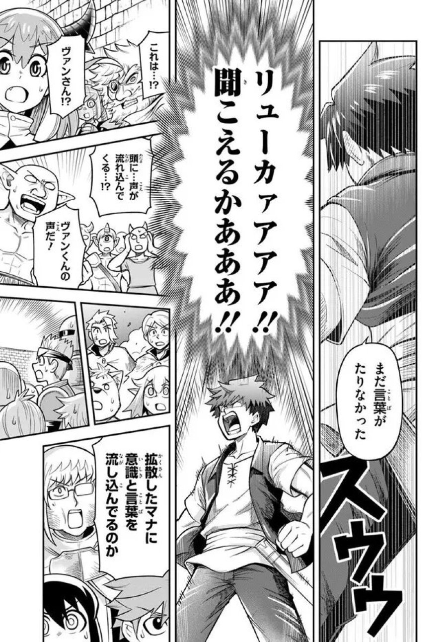 ダンジョンの幼なじみ 第65話 - Page 11
