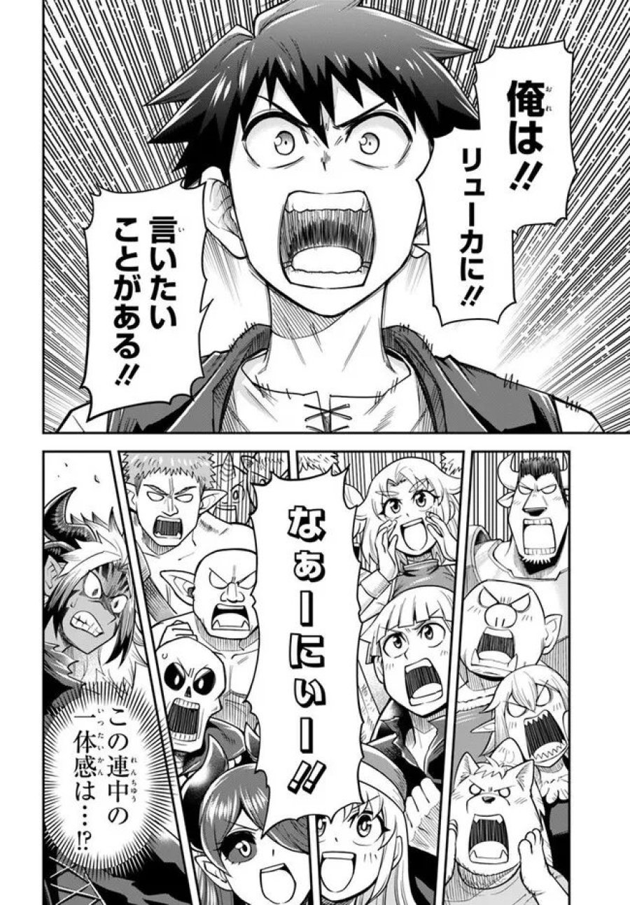ダンジョンの幼なじみ 第65話 - Page 12
