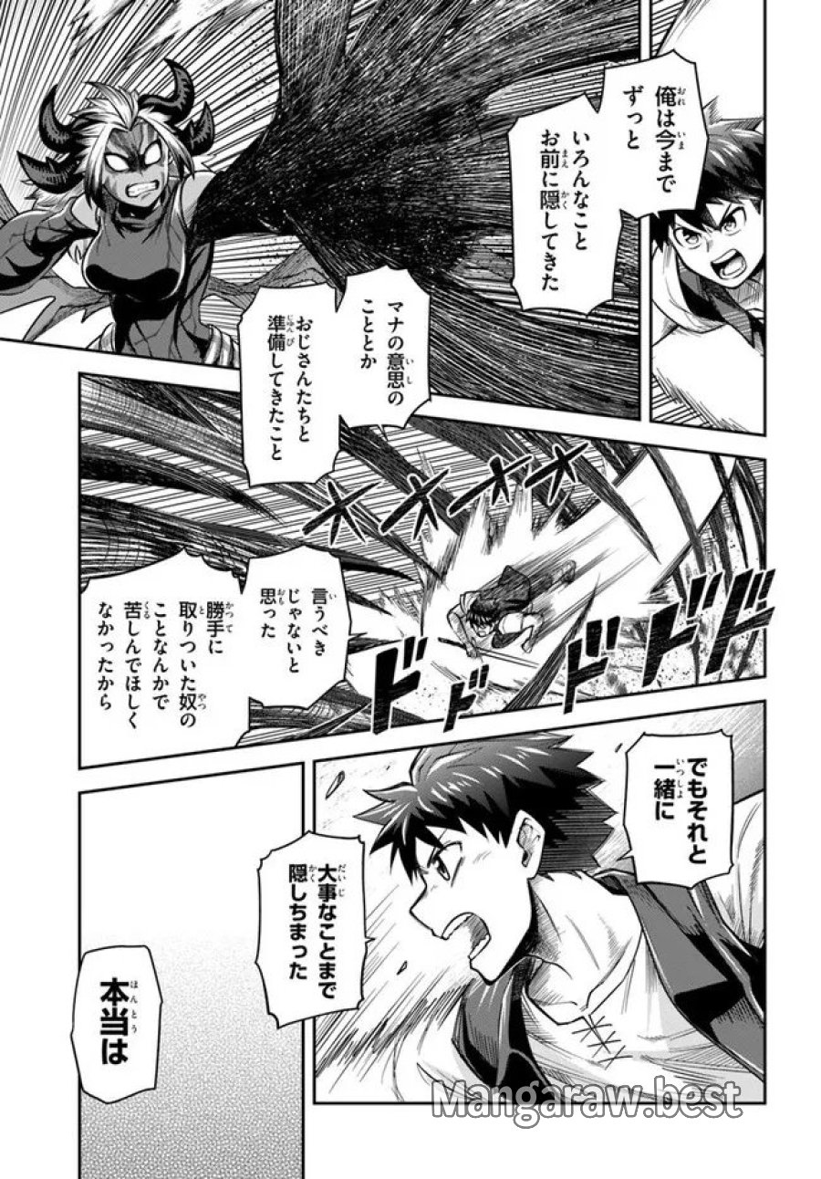 ダンジョンの幼なじみ 第65話 - Page 13