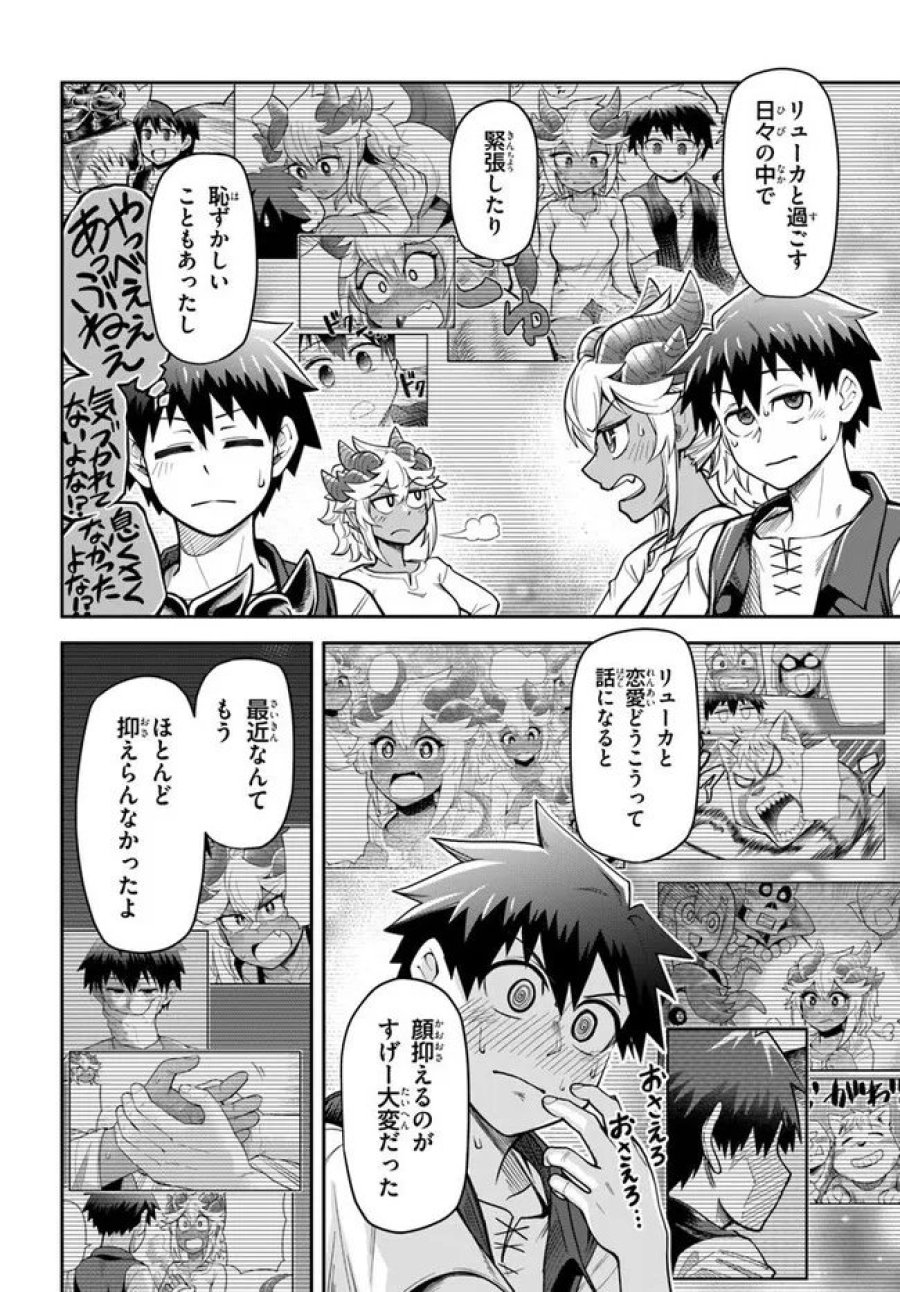 ダンジョンの幼なじみ 第65話 - Page 14