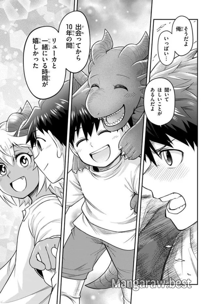 ダンジョンの幼なじみ 第65話 - Page 15