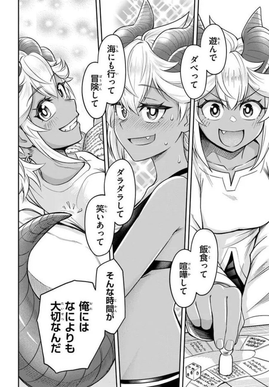 ダンジョンの幼なじみ 第65話 - Page 16