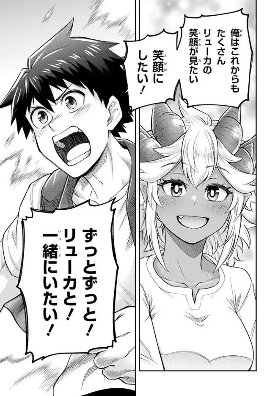 ダンジョンの幼なじみ 第65話 - Page 17