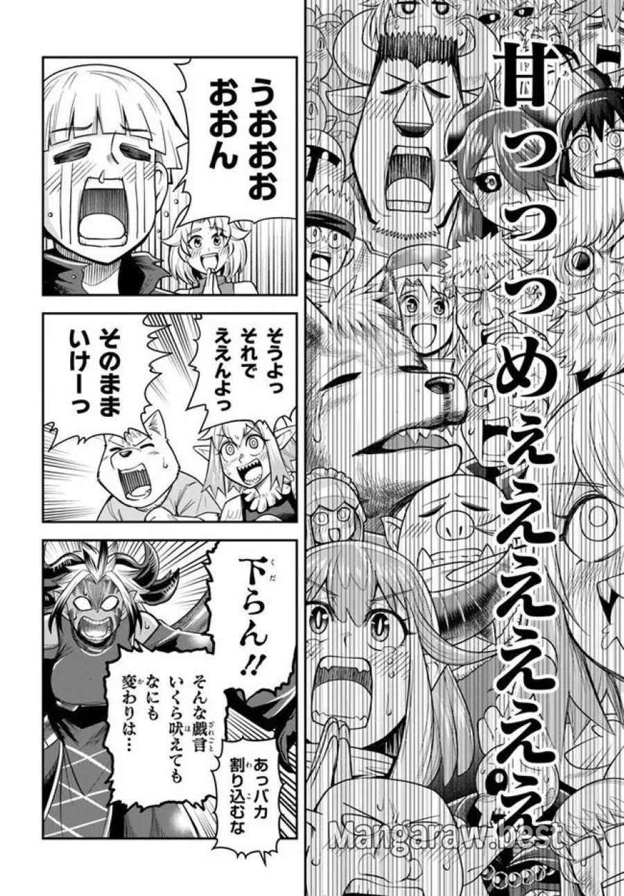 ダンジョンの幼なじみ 第65話 - Page 18