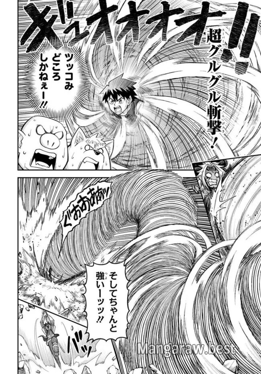 ダンジョンの幼なじみ 第65話 - Page 2