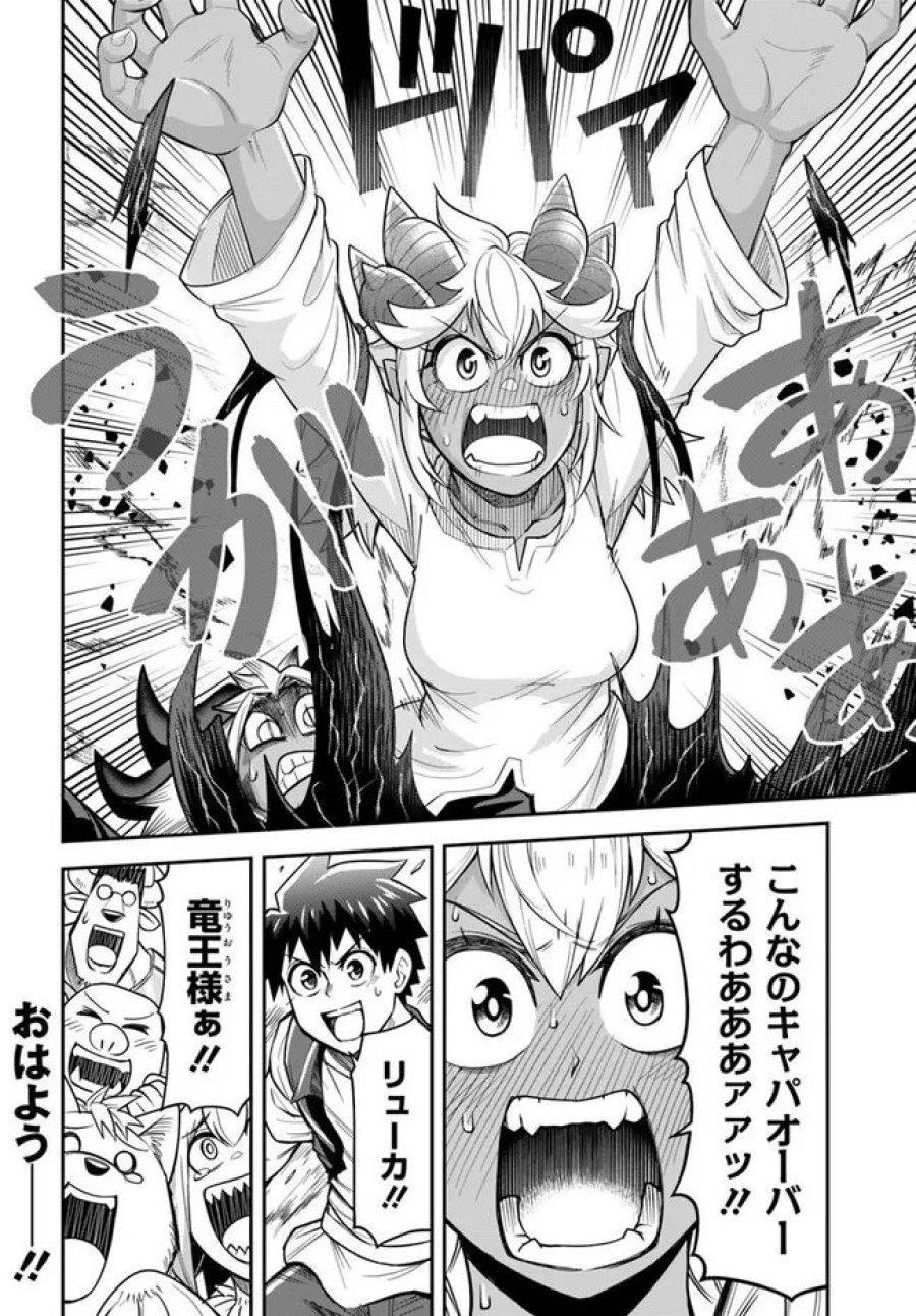 ダンジョンの幼なじみ 第65話 - Page 20