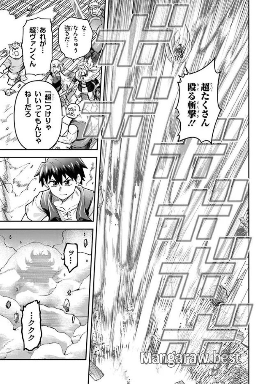 ダンジョンの幼なじみ 第65話 - Page 3