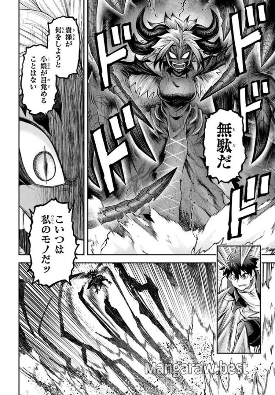 ダンジョンの幼なじみ 第65話 - Page 4