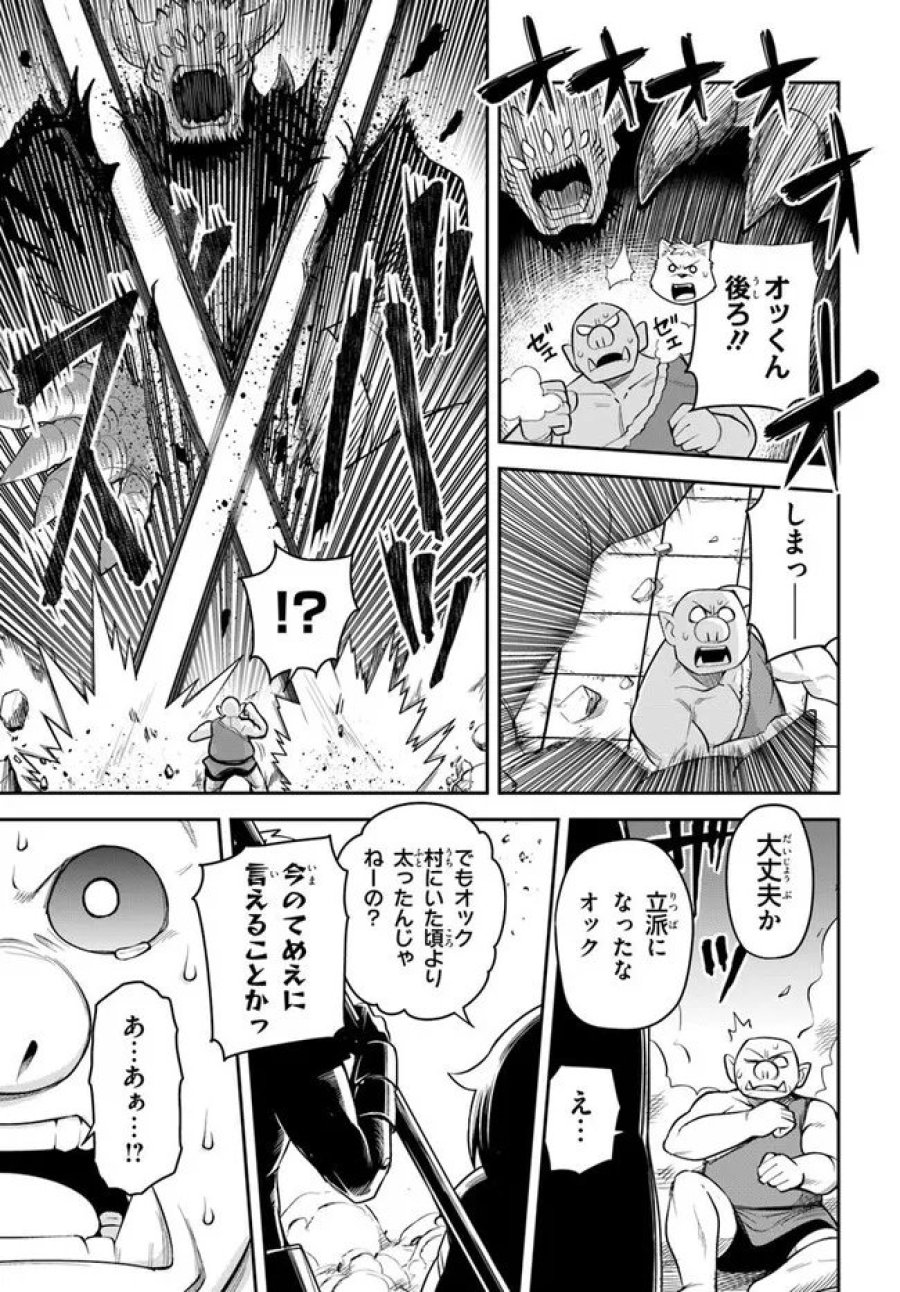 ダンジョンの幼なじみ 第65話 - Page 7