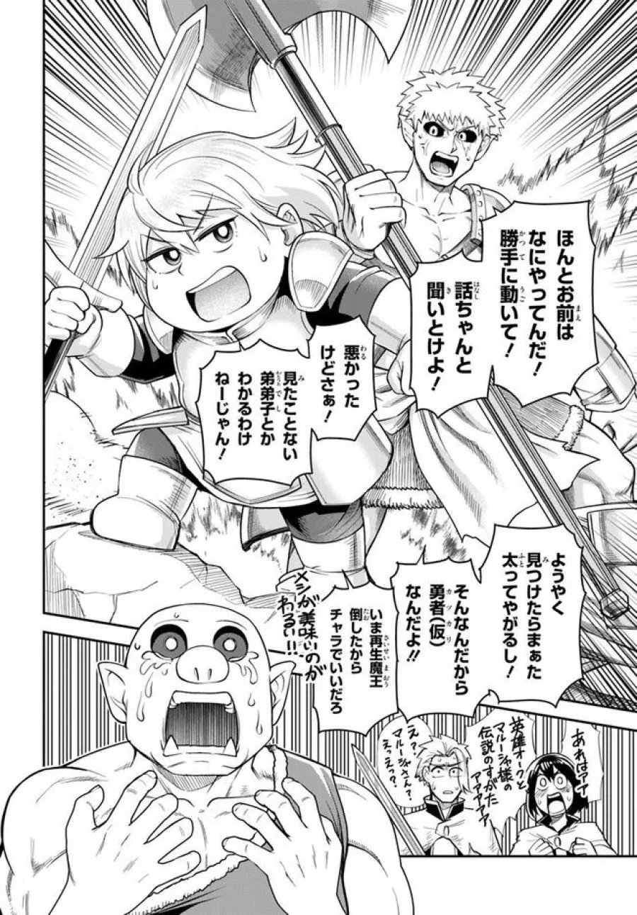 ダンジョンの幼なじみ 第65話 - Page 8