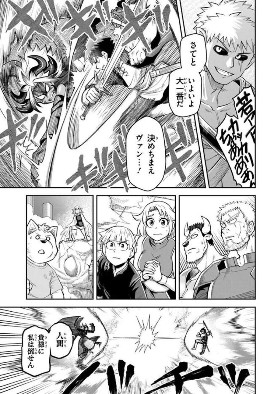 ダンジョンの幼なじみ 第65話 - Page 9