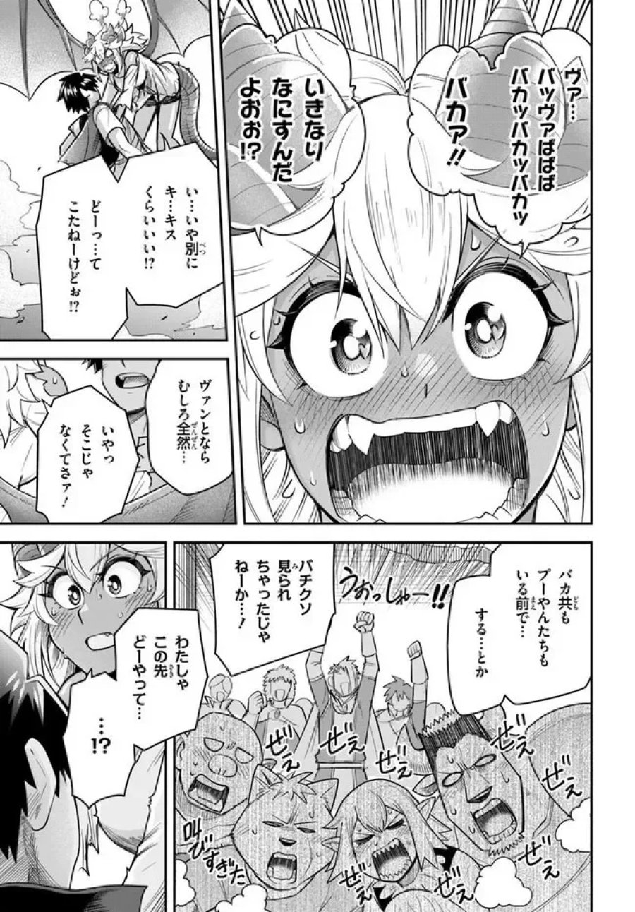 ダンジョンの幼なじみ 第66話 - Page 17