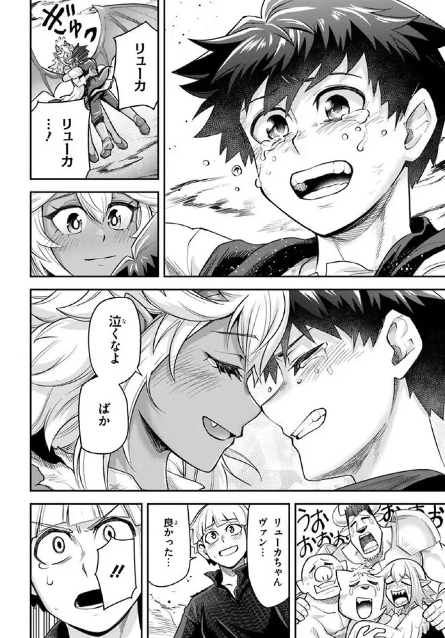 ダンジョンの幼なじみ 第66話 - Page 18