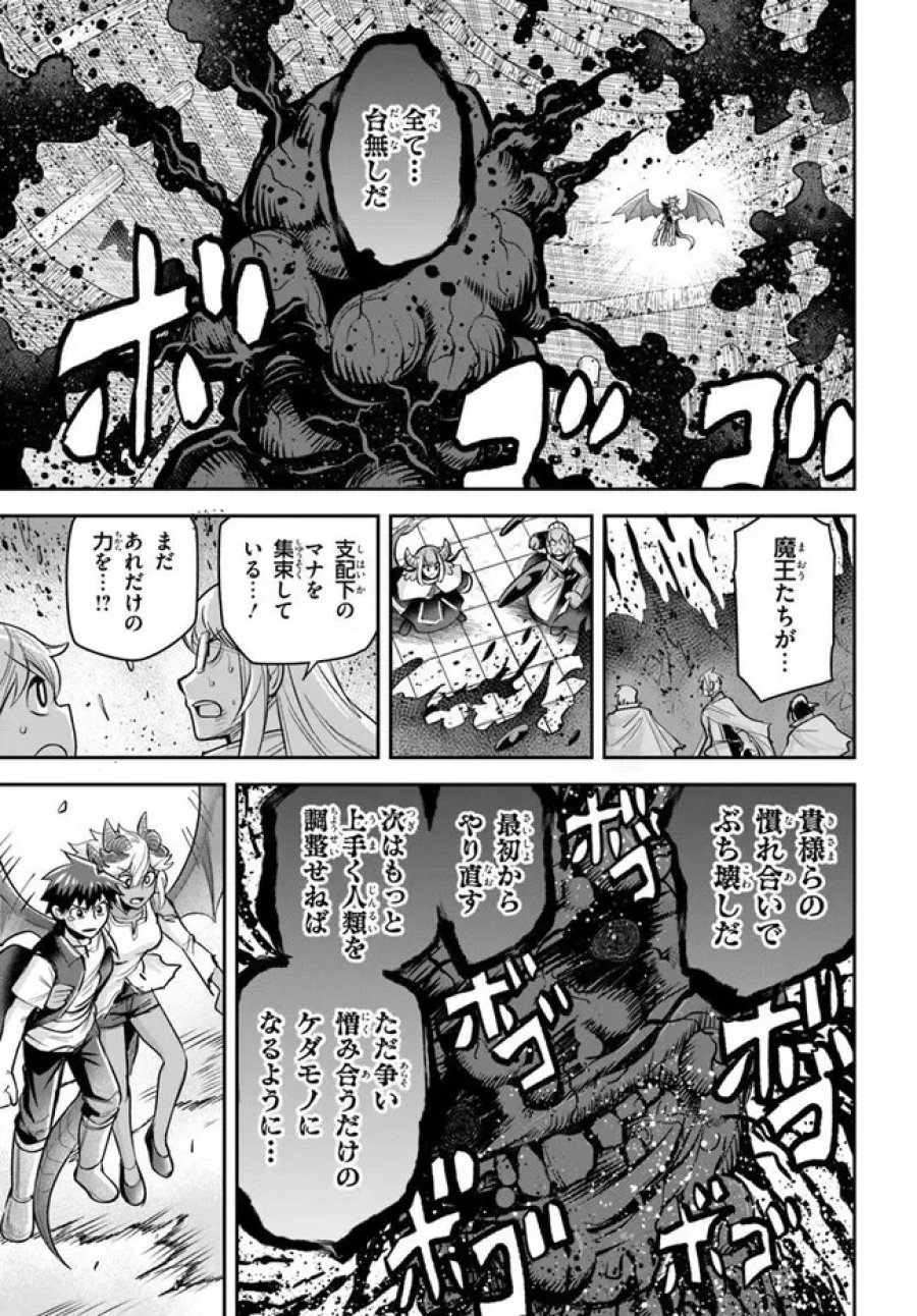 ダンジョンの幼なじみ 第66話 - Page 19