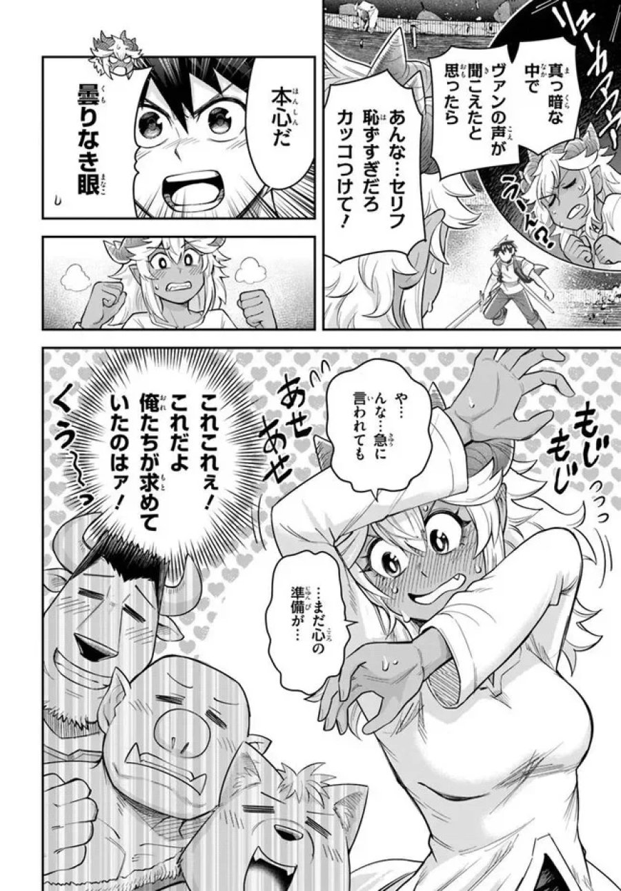 ダンジョンの幼なじみ 第66話 - Page 2