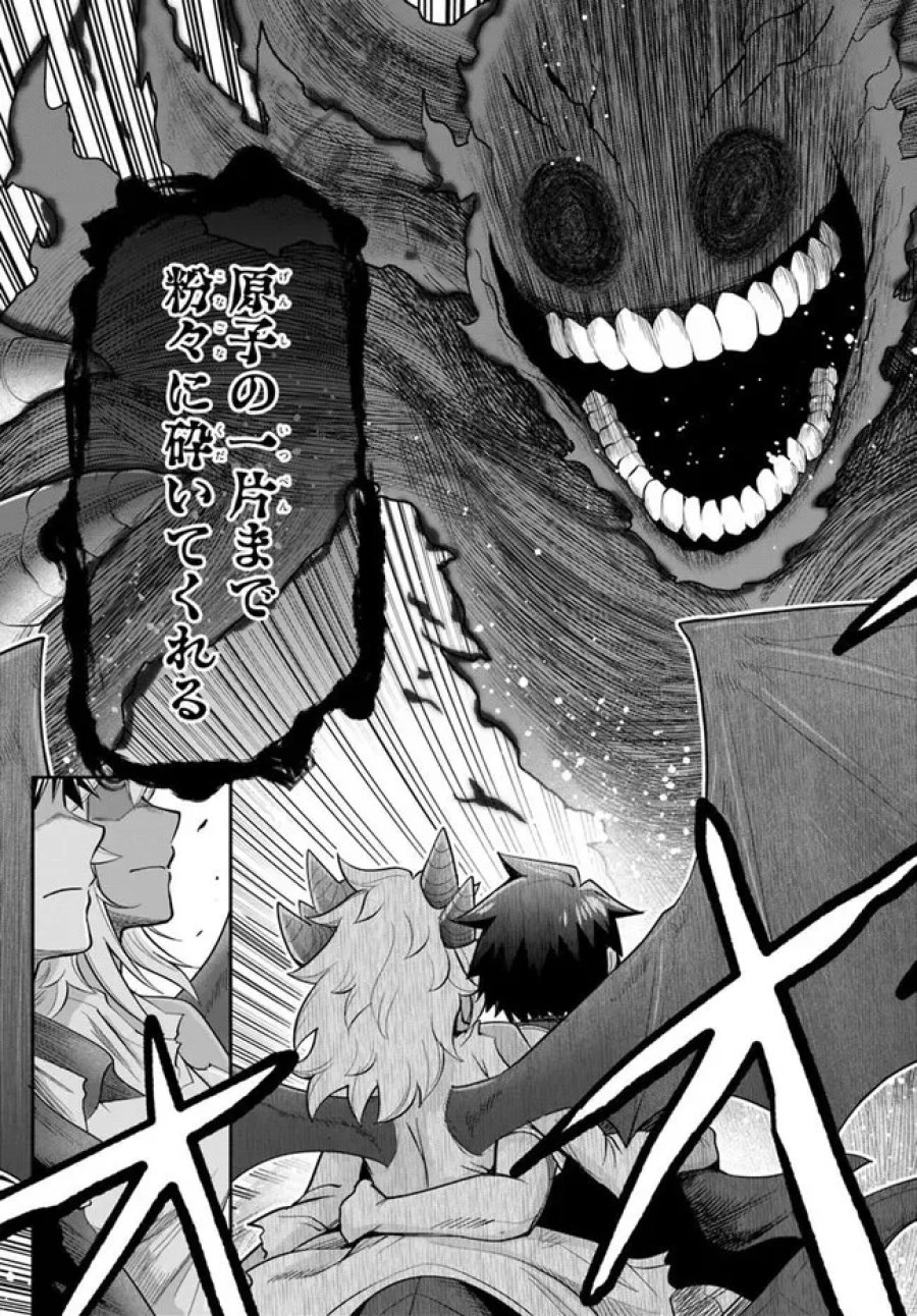ダンジョンの幼なじみ 第66話 - Page 21